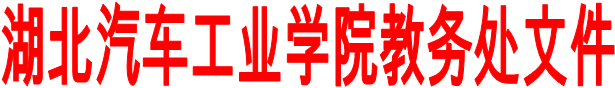 英国365上市公司教务处文件